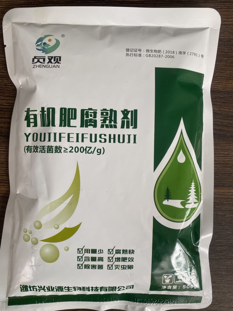 动物粪便发酵剂发酵制作有机肥农家肥适用于各类农作物