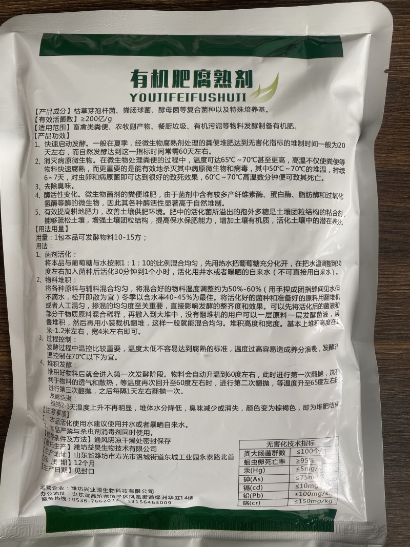 动物粪便发酵剂发酵制作有机肥农家肥适用于各类农作物