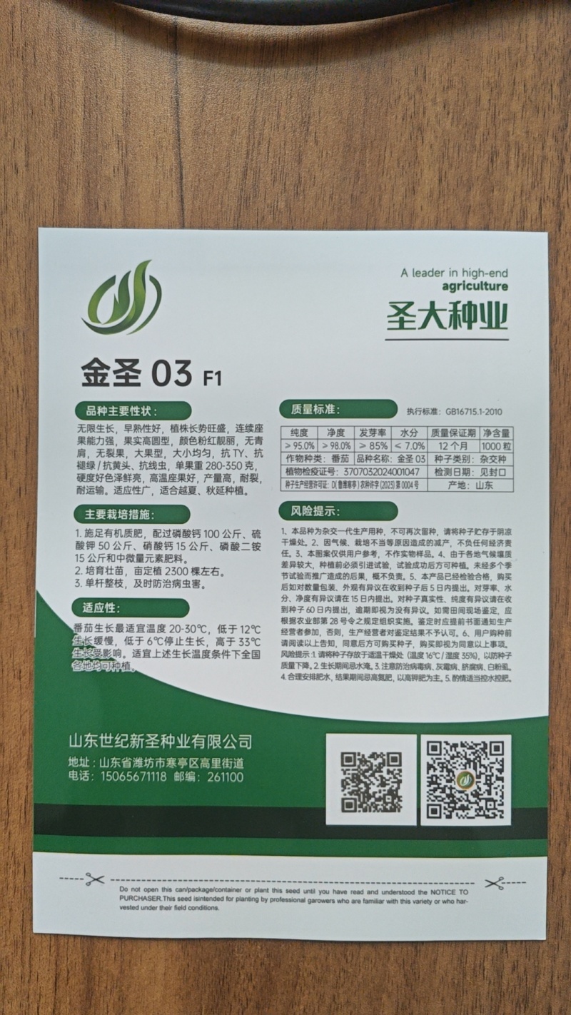 金圣03硬粉西红柿种子番茄种子抗线虫抗黄头高圆型
