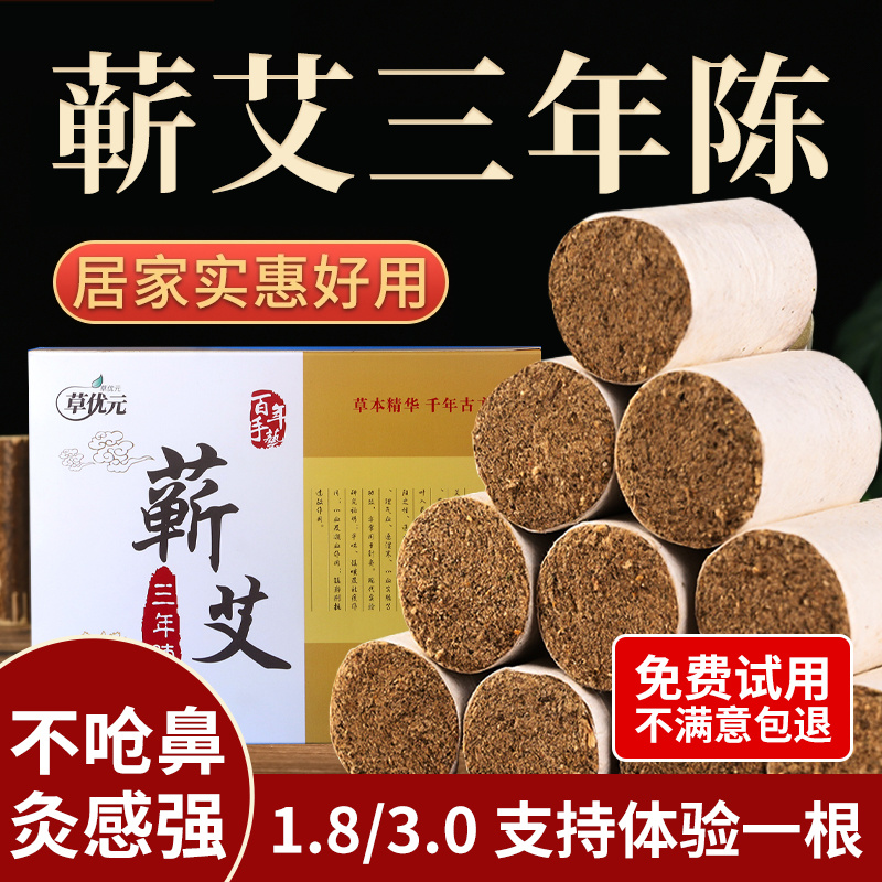 石磨红花艾条，正宗蕲艾，源头工厂自产自销，纯艾叶存放三年