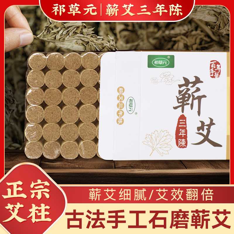 艾柱，正宗蕲艾，源头工厂自产自销，纯艾叶存放三年卷制而成