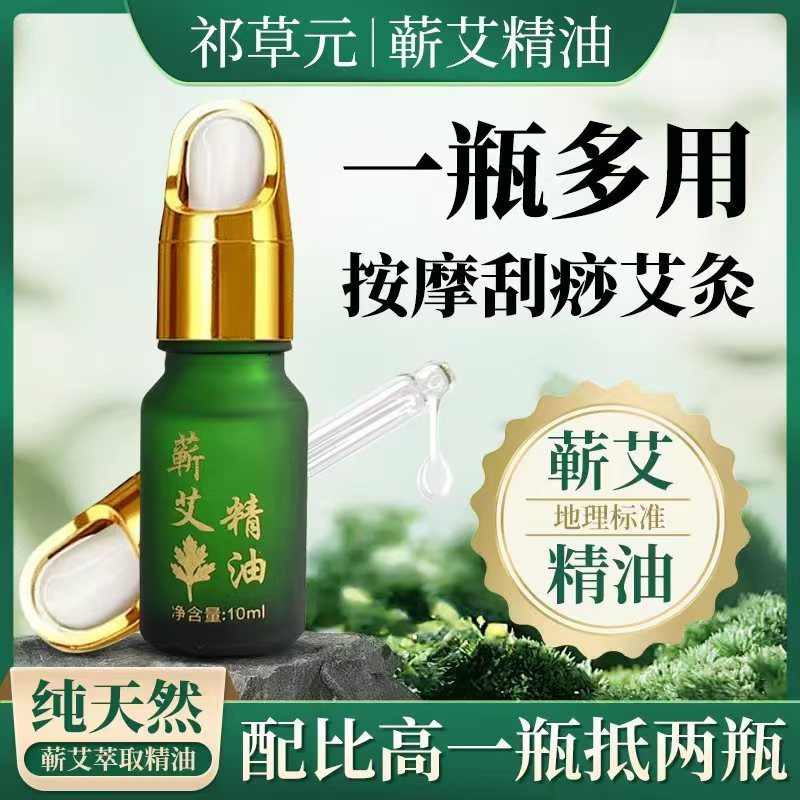 艾草精油，正宗蕲艾源头工厂直销，有复方和单方