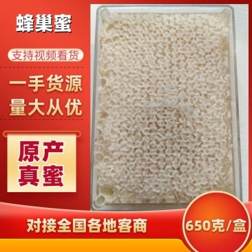 蜂巢蜜600克左右视频看货包邮，偏远地区除外