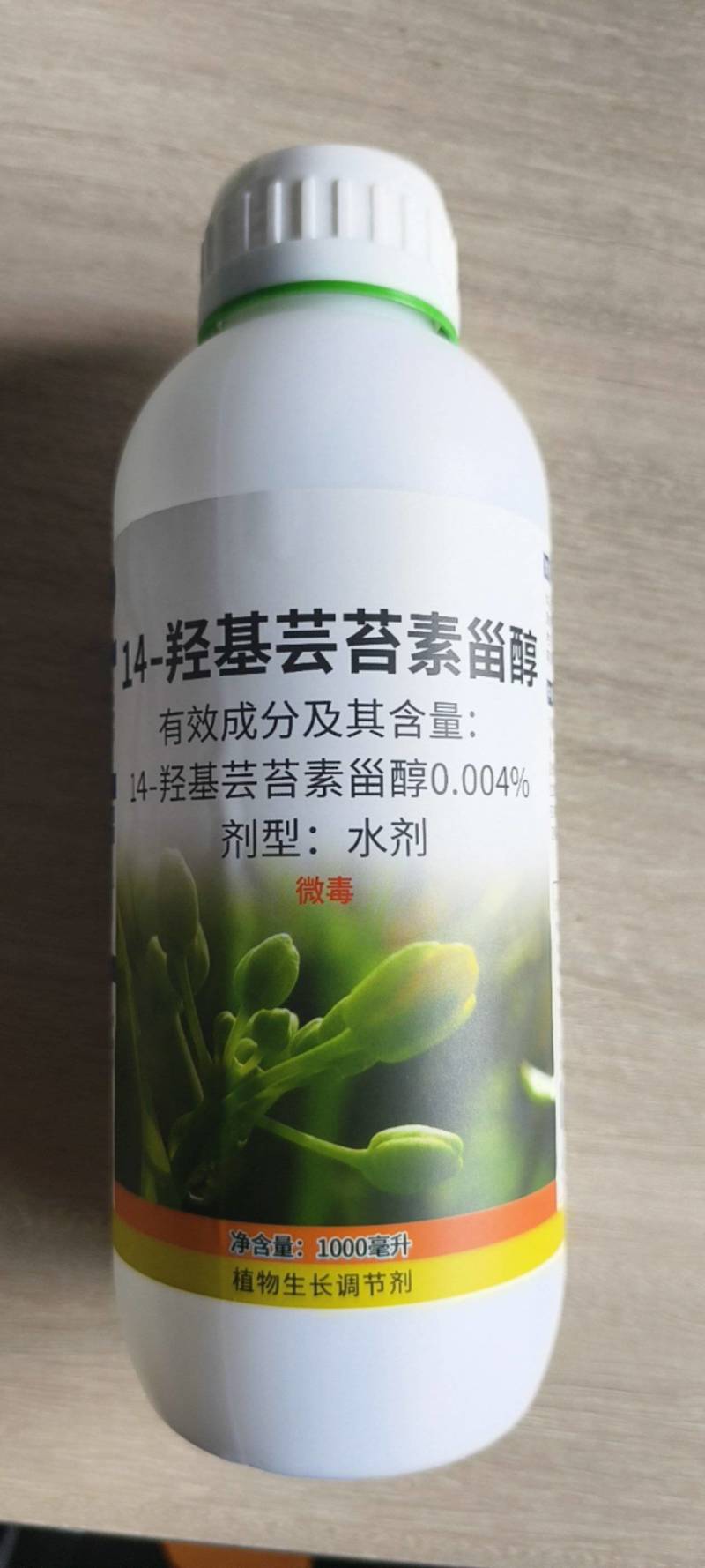 14羟基芸苔素甾醇0.004%含量植物生长调节剂正品