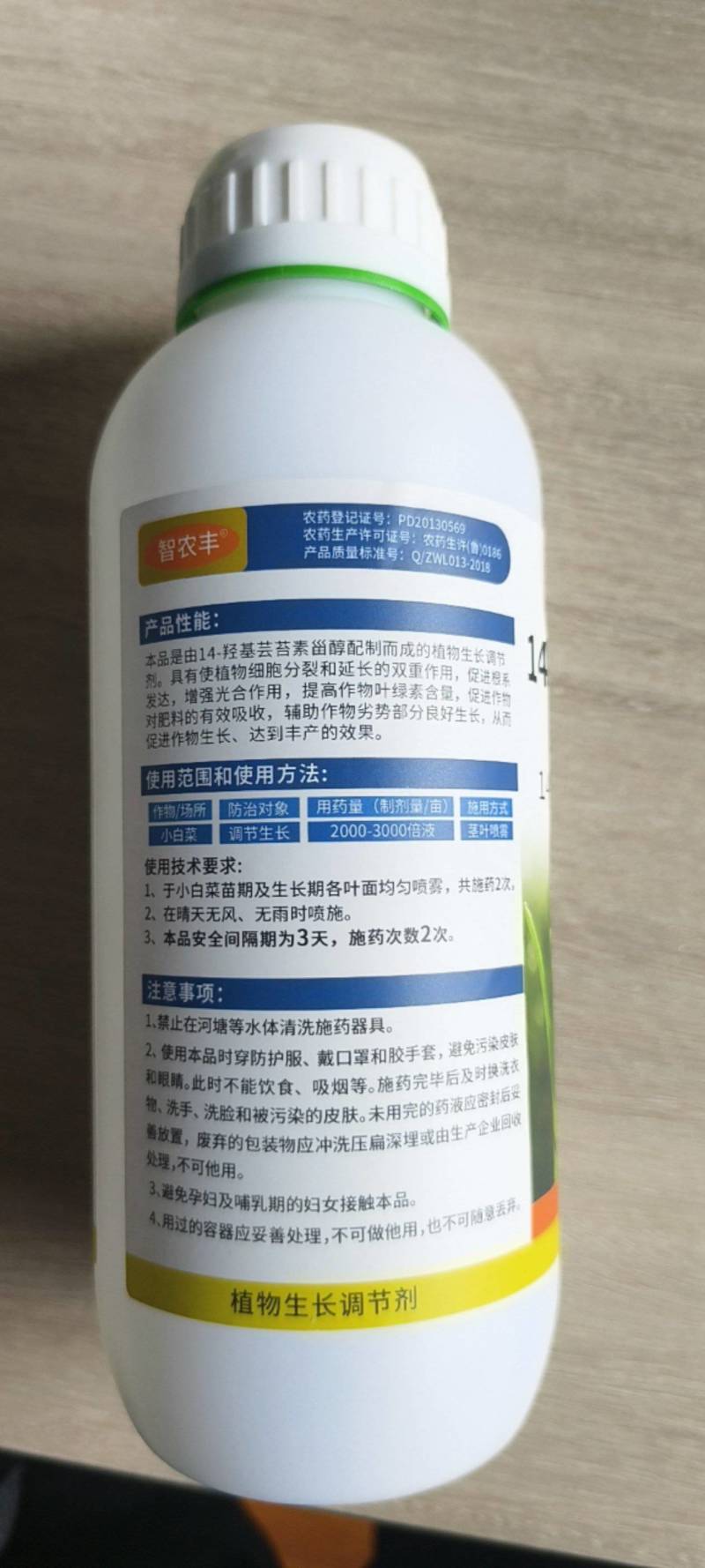 14羟基芸苔素甾醇0.004%含量植物生长调节剂正品