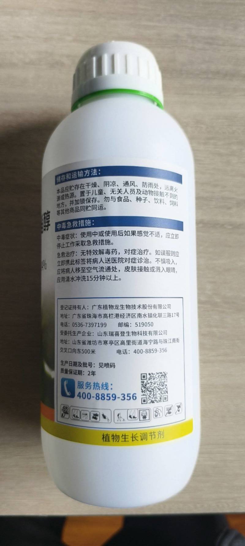 14羟基芸苔素甾醇0.004%含量植物生长调节剂正品