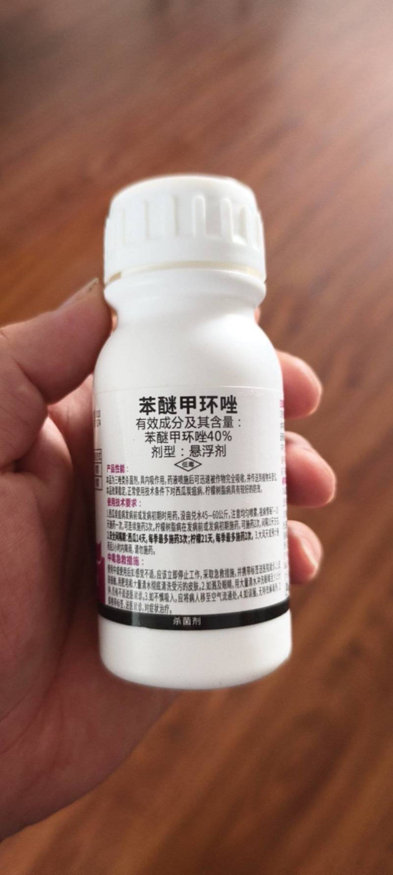 卫农40%苯醚甲环唑杀菌剂炭疽病杀菌农药正品