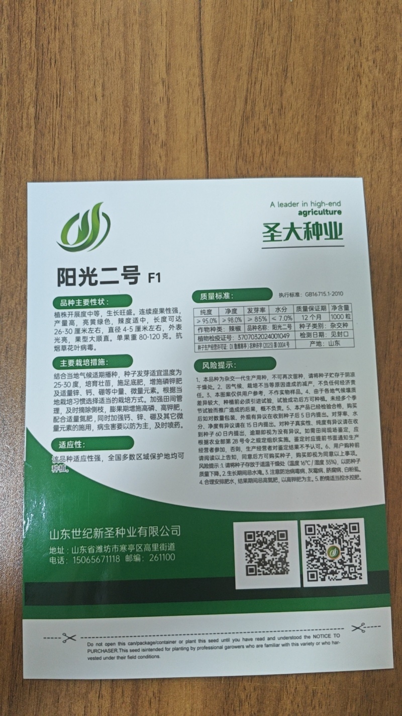 黄皮大尖椒种子辣椒种子亮黄绿色辣度适中产量高好管理