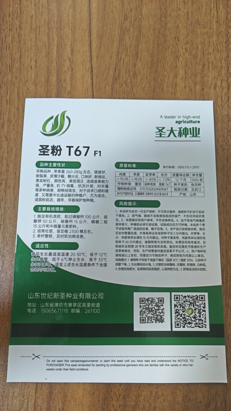 口感西红柿种子水果番茄种子西红柿种子绿肩口感酸甜口感番茄