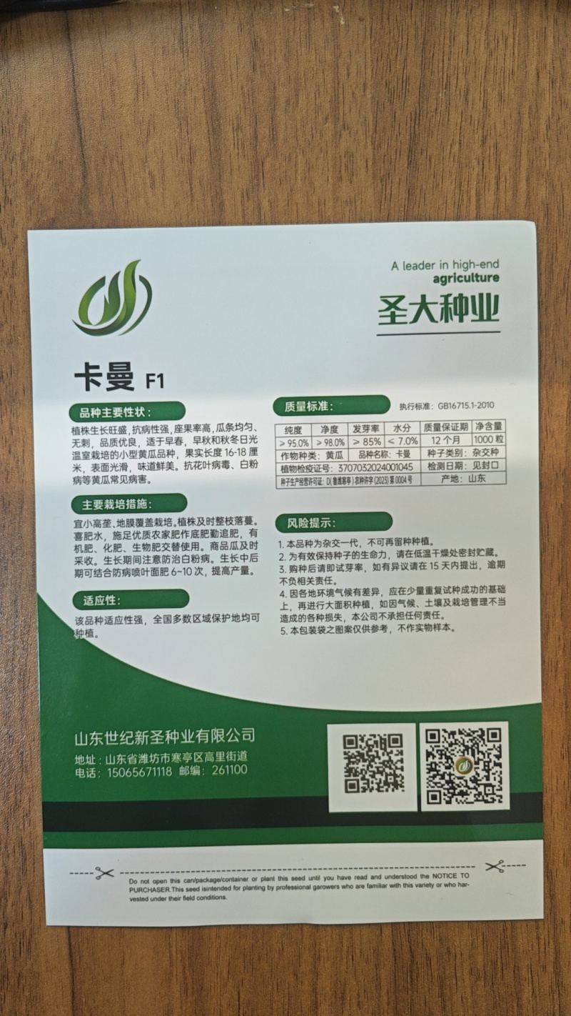 水果黄瓜种子小乳瓜种子荷兰无刺小黄瓜种子黄瓜种子蔬菜种子