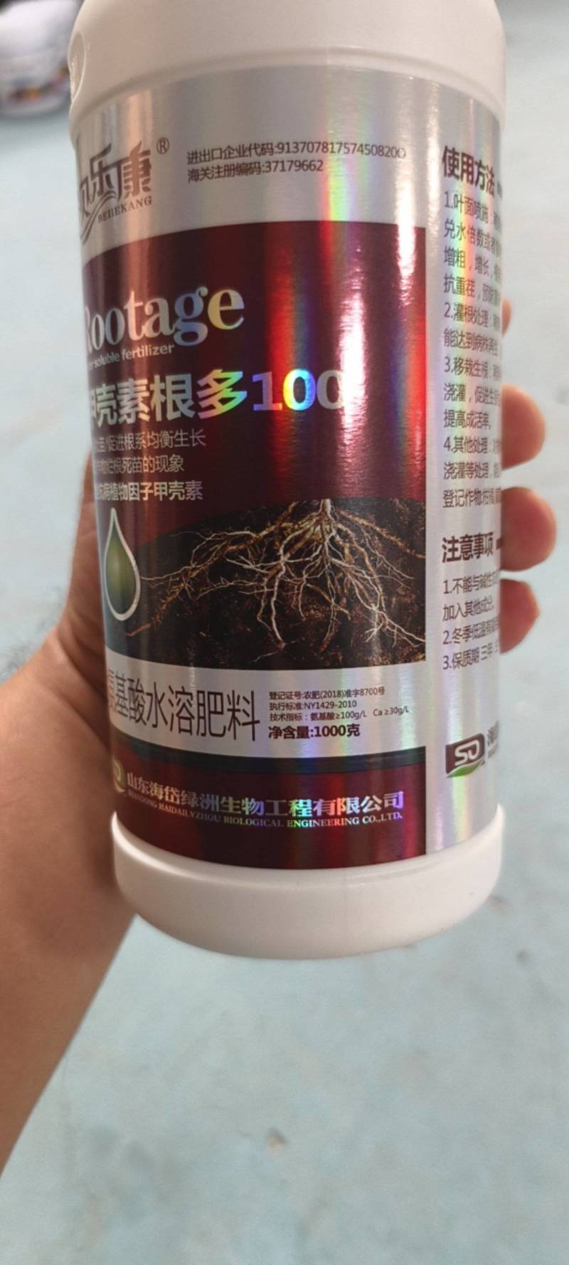 甲壳素生根液生根剂壮苗旺根防黄叶毛根长冲施灌根