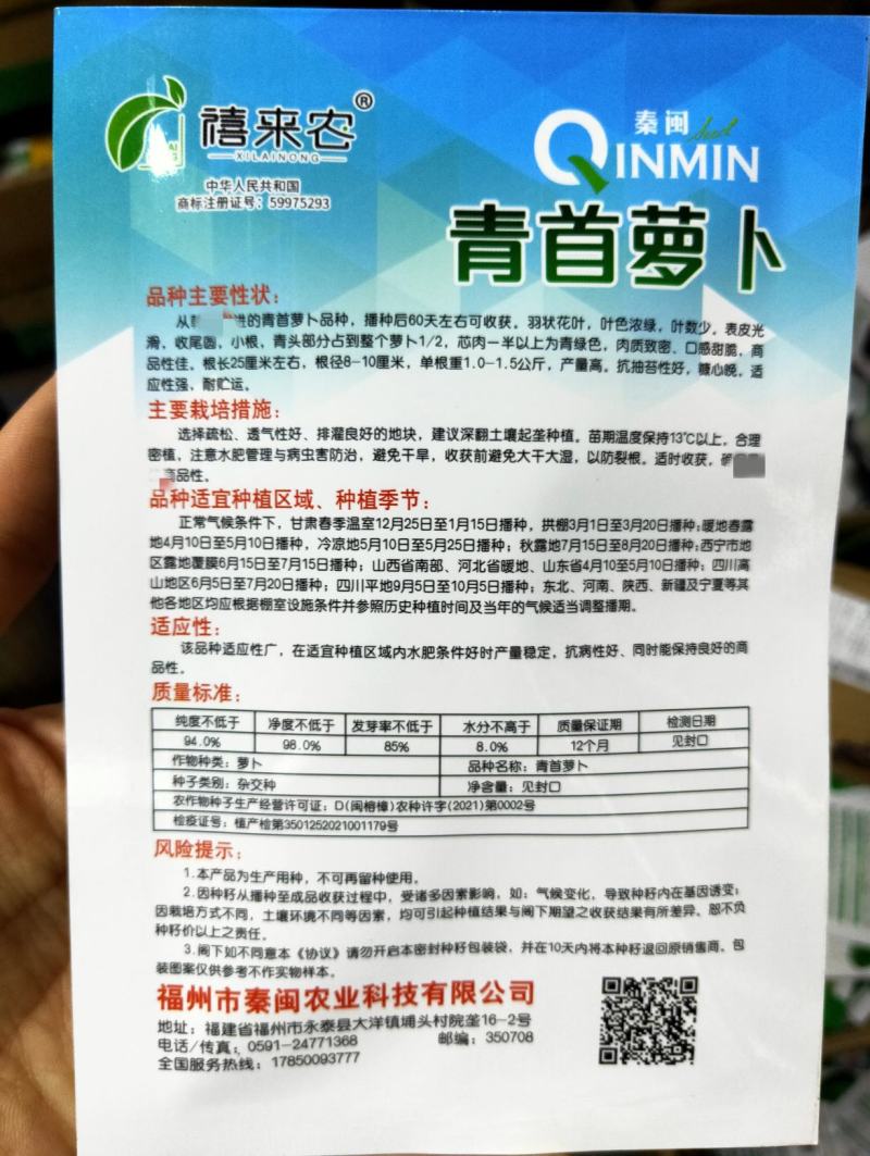 韩国青玉青首萝卜种子表皮光滑1/2青头春秋抗抽苔农户