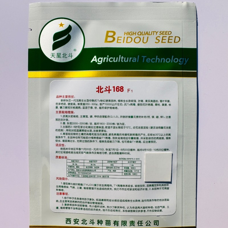 天星北斗普拉达深粉红硬果番茄种子大果西红柿种子抗病