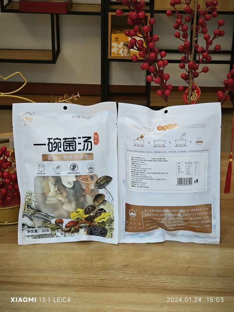 20g免洗免泡冻干黑松露菌汤包