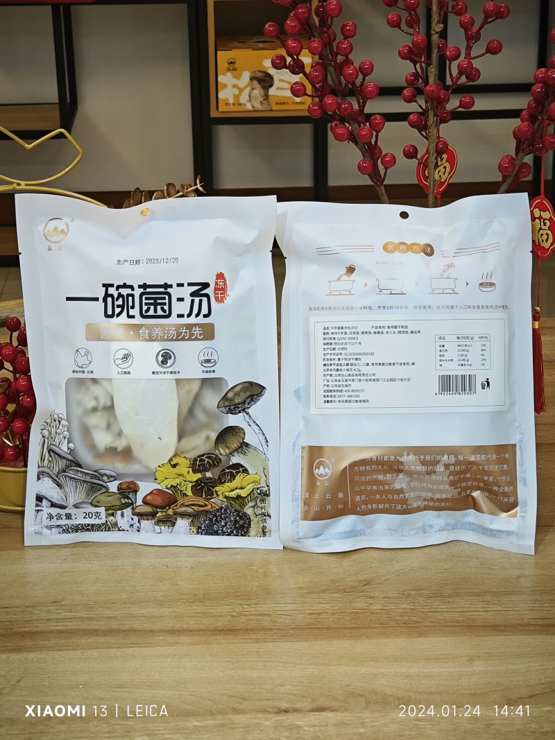 20g免洗免泡冻干黑松露菌汤包