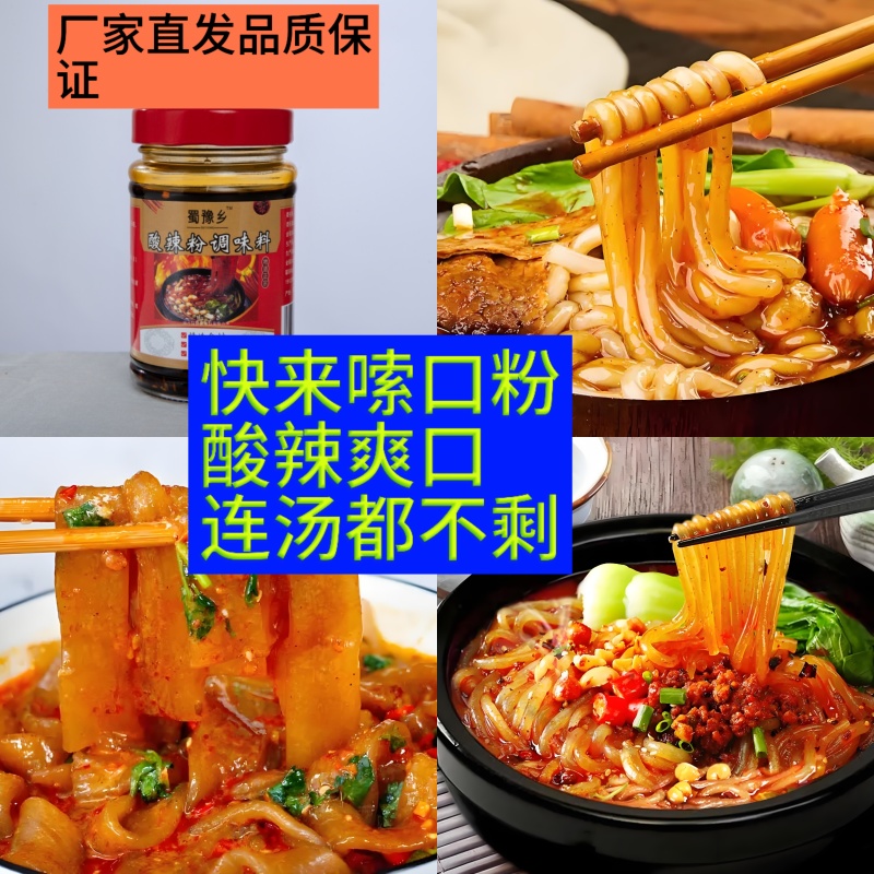 正宗重庆酸辣粉调味酱宽粉酸辣粉土豆粉一酱出餐饮小吃学校