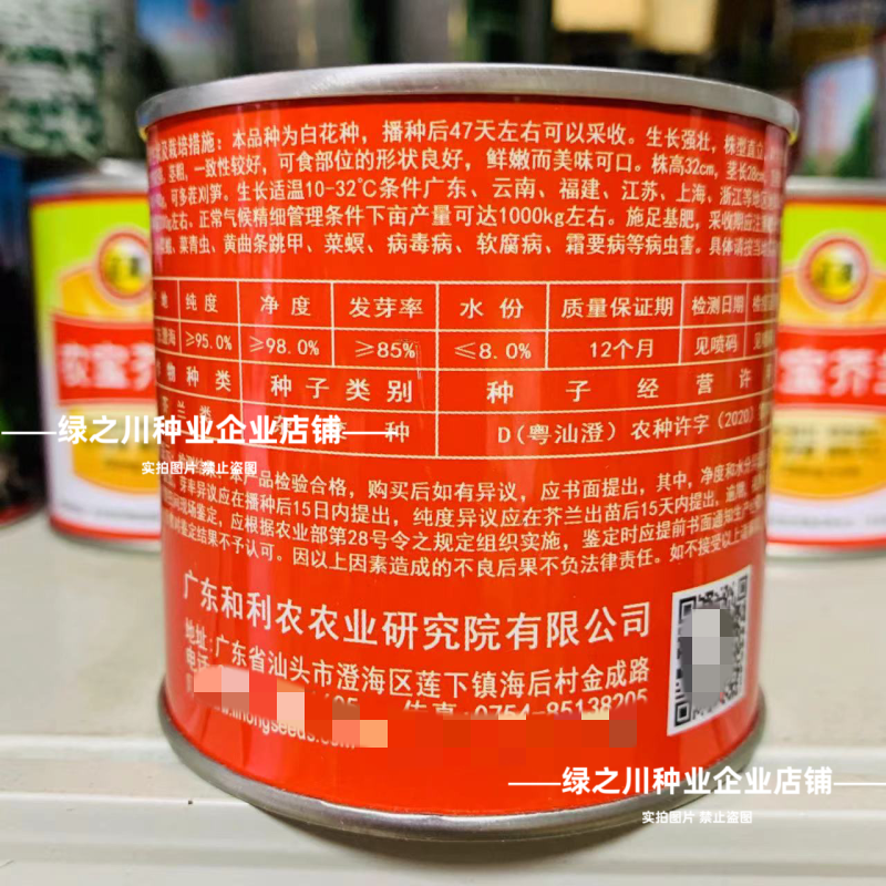 广东白花芥兰种子正源和利农蔬菜种籽农宝芥兰种子白花蜡粉少