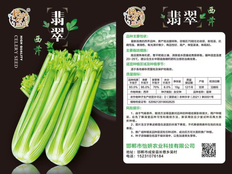 芹菜种子叶柄黄绿色纤维少早熟西芹种子高产包邮