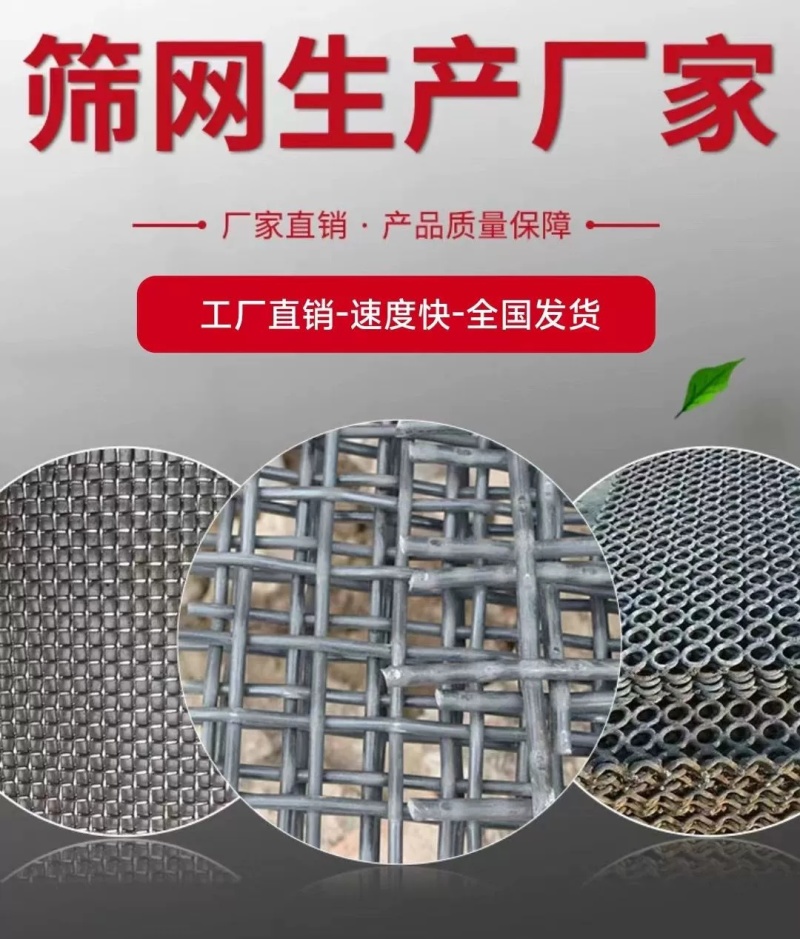 耐磨锰钢筛网钢丝编织网筛沙网筛石头网振动筛砂石料铁网