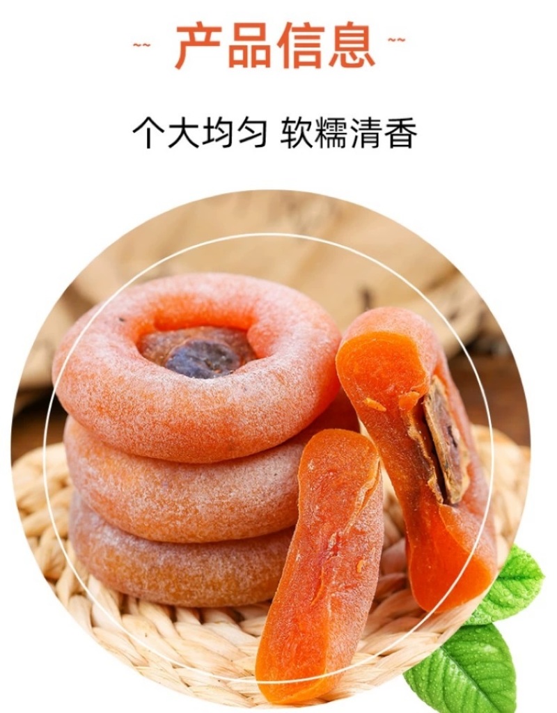 【***柿子饼】✨营养健康小零食✨“把健康印在心上