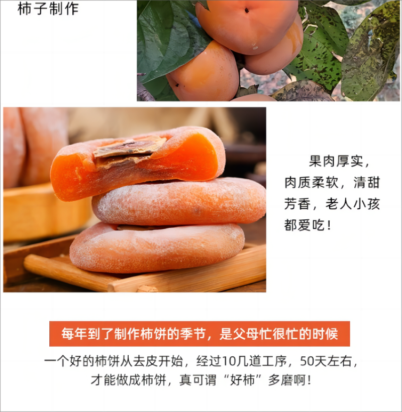 【***柿子饼】✨营养健康小零食✨“把健康印在心上