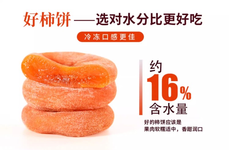 【***柿子饼】✨营养健康小零食✨“把健康印在心上