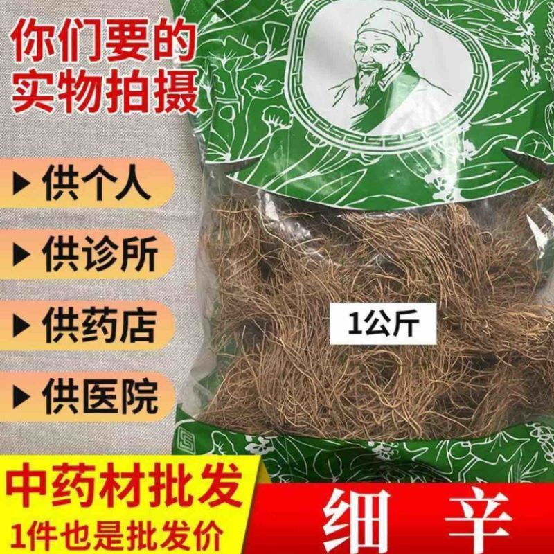 细辛辽细辛产地直销品质保证实物拍摄