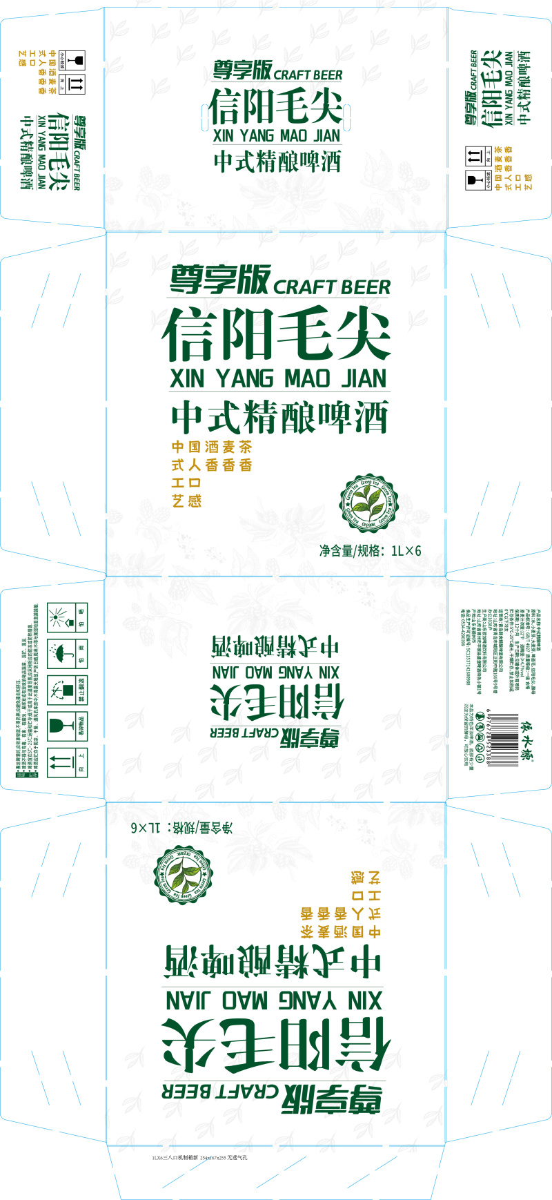 茶啤酒。信阳毛尖精酿啤酒。茉莉花啤酒。龙井啤酒。真材实料