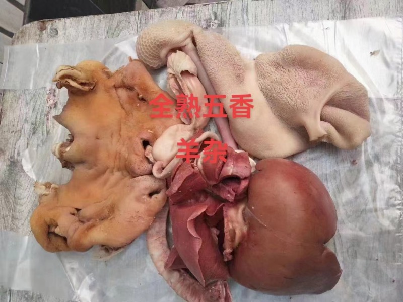 五香水煮，全熟羊杂，厂家直发，质量保证。