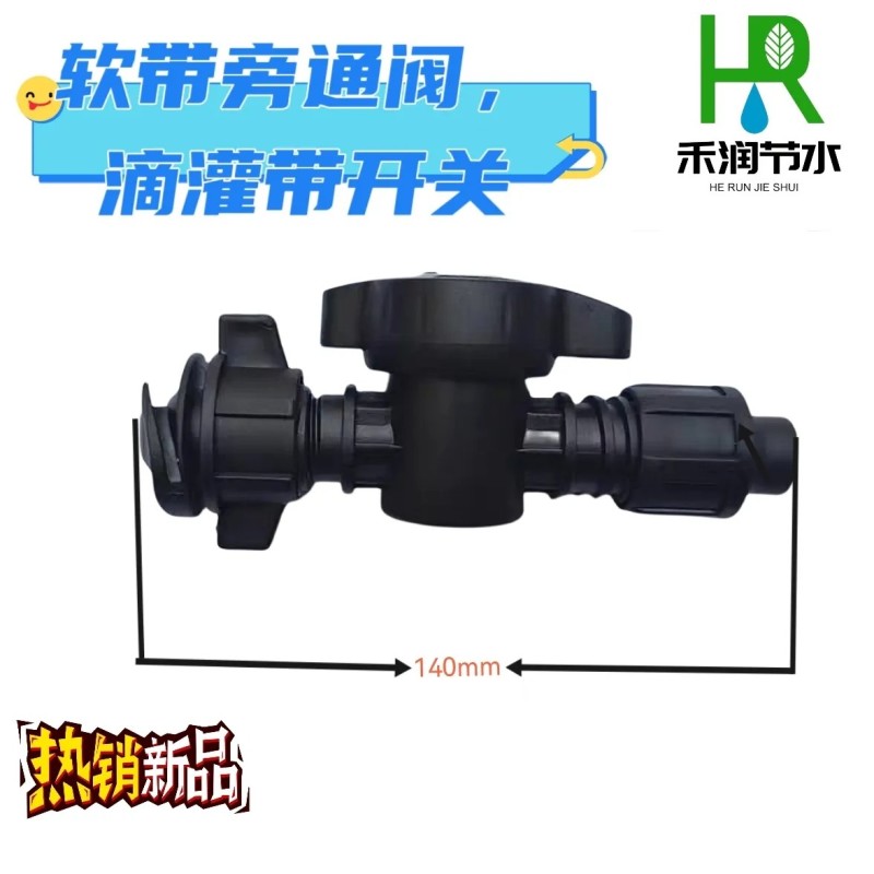 滴灌专用旁通阀