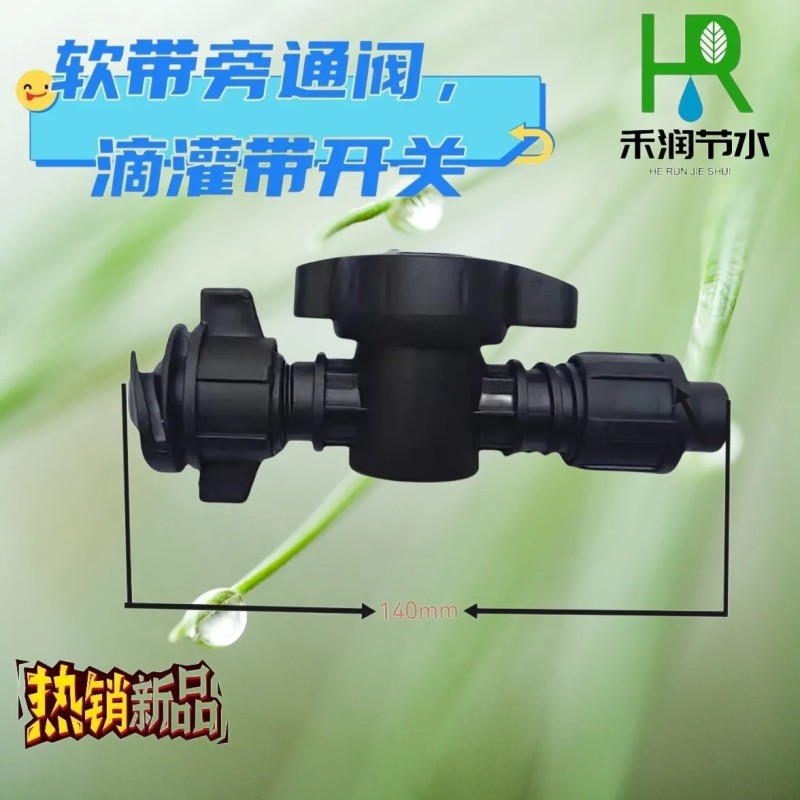 滴灌专用旁通阀