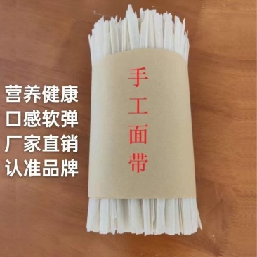 挂面手工面带宽面厂家直销量大价优