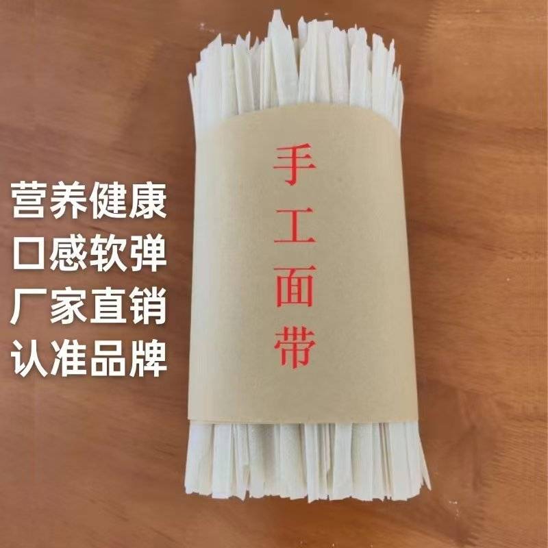 挂面手工面带宽面厂家直销量大价优