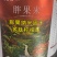 胖果来