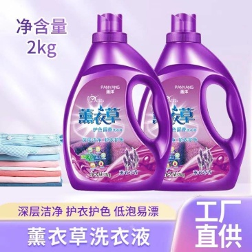 【厂家直发】薰衣草洗衣液整箱批发香味持久留香深层洁净特价