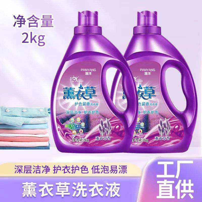 【厂家直发】薰衣草洗衣液整箱批发香味持久留香深层洁净特价