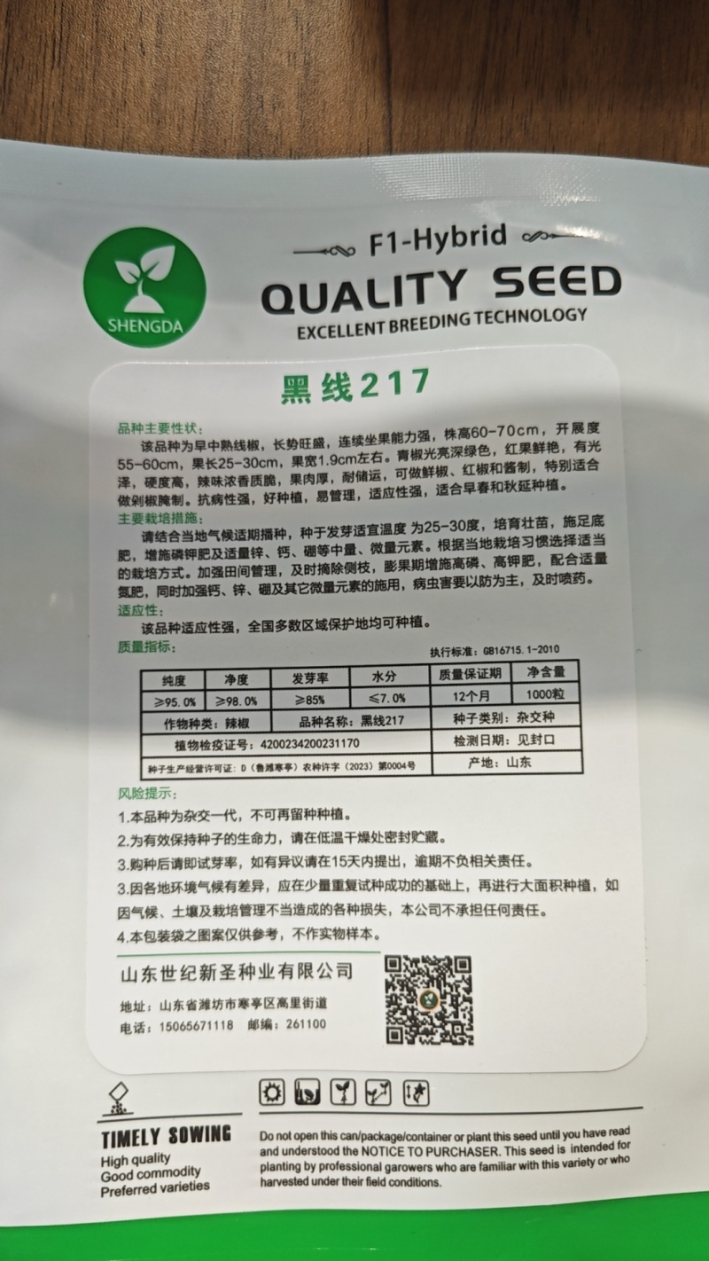 黑线椒种子黄线椒种子种苗抗病耐储存辣味浓早熟抗病