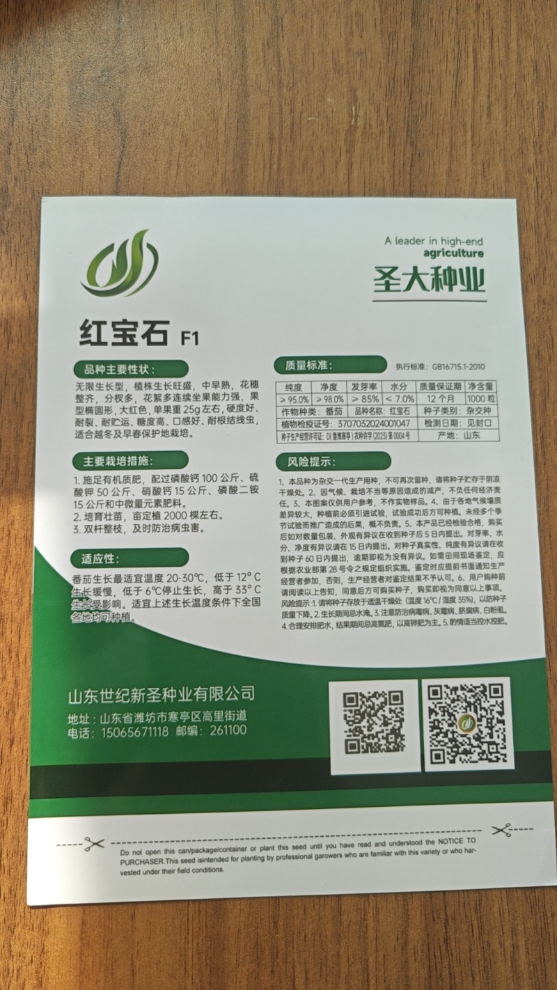 小番茄种子樱桃番茄种子圣女果种子红果靓丽果实鸡心型