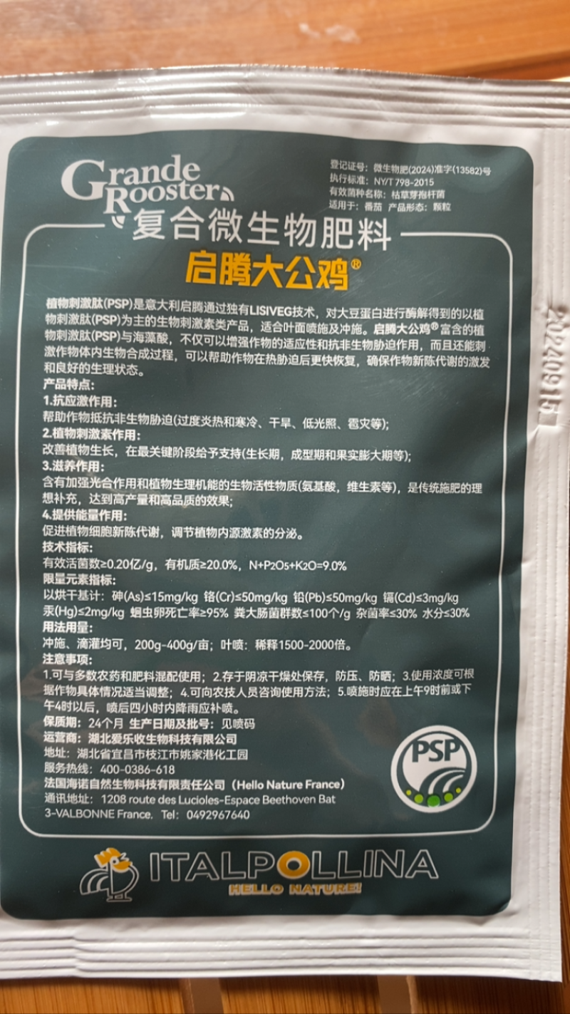 启騰大公鸡生物刺激肽抗逆健康剂