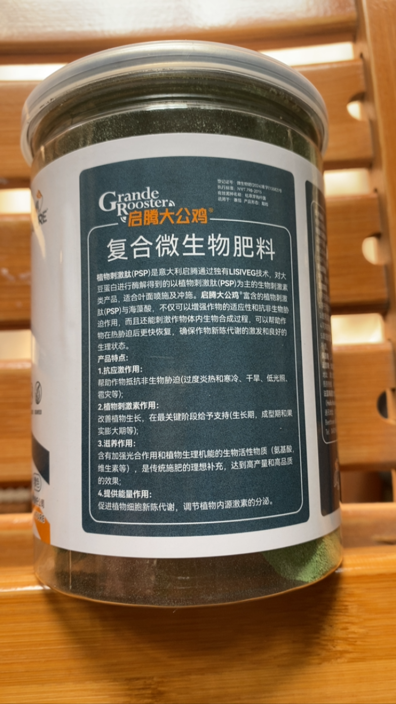 启騰大公鸡生物刺激肽抗逆健康剂