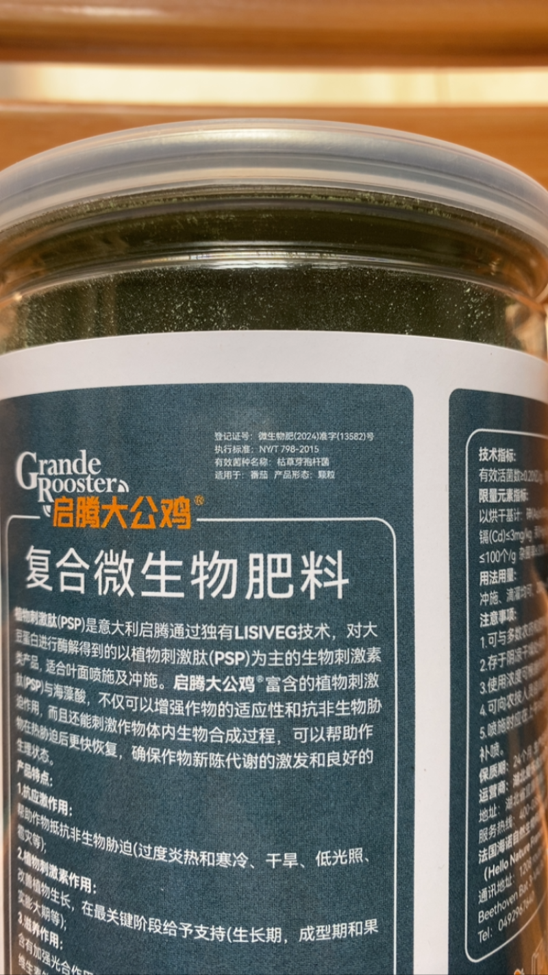 启騰大公鸡生物刺激肽抗逆健康剂