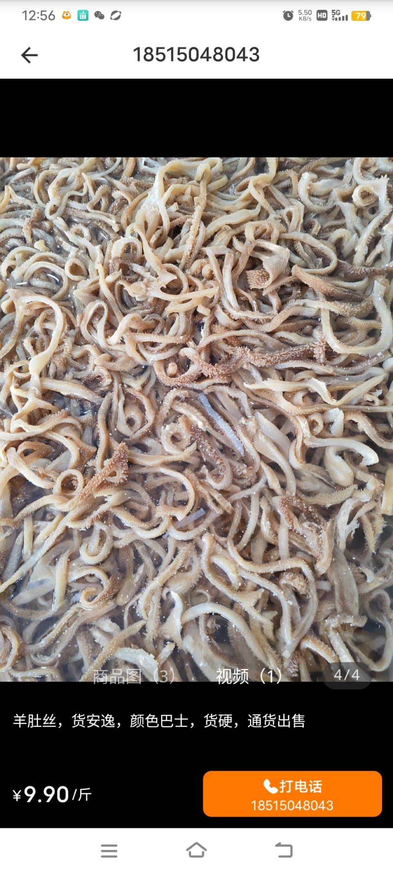 羊肚丝水发羊肚丝干净无杂厂家直供一手货源欢迎咨询