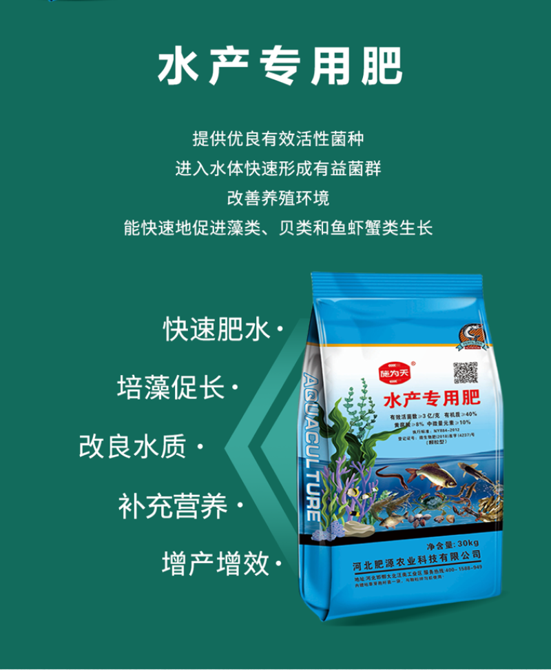 【水产肥】包邮，增产增收，改善水质，营养均衡。