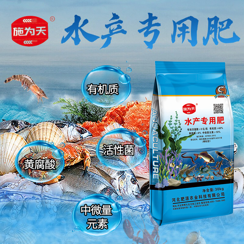 【水产肥】包邮，增产增收，改善水质，营养均衡。