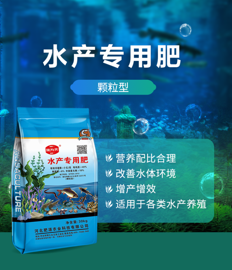 【水产肥】包邮，增产增收，改善水质，营养均衡。