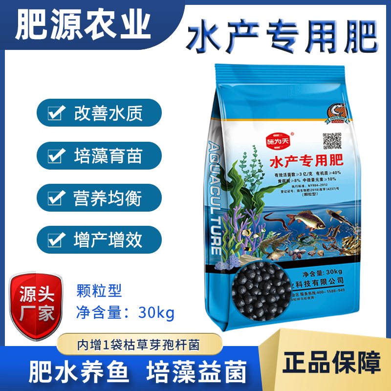 【水产肥】包邮，增产增收，改善水质，营养均衡。