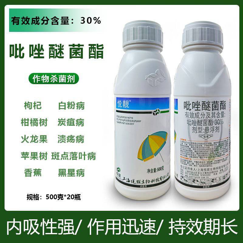 上海悦联-30%吡唑醚菌酯主要防治白粉病炭疽病