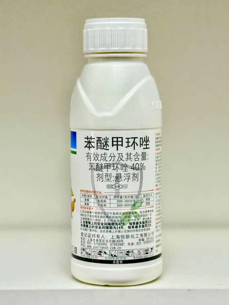 上海悦联-30%吡唑醚菌酯主要防治白粉病炭疽病