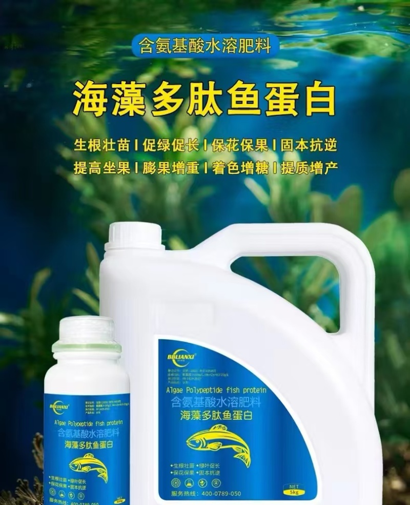 鱼肽原浆水溶肥