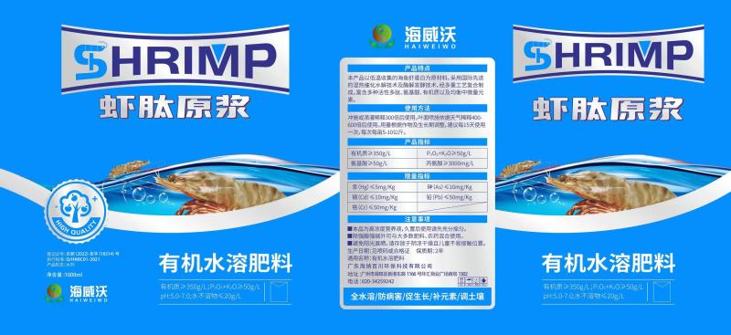鱼肽原浆水溶肥